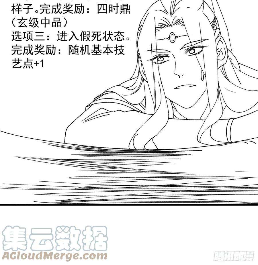 我就是不按套路出牌84话 灭宗危机解除