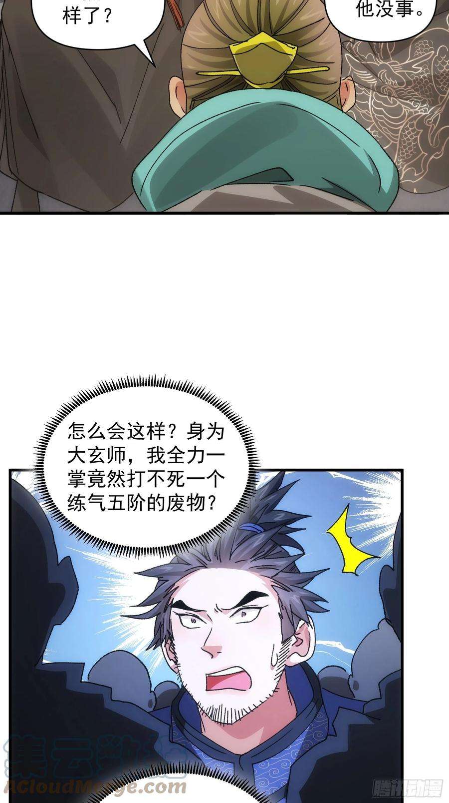 我就是不按套路出牌84话 灭宗危机解除