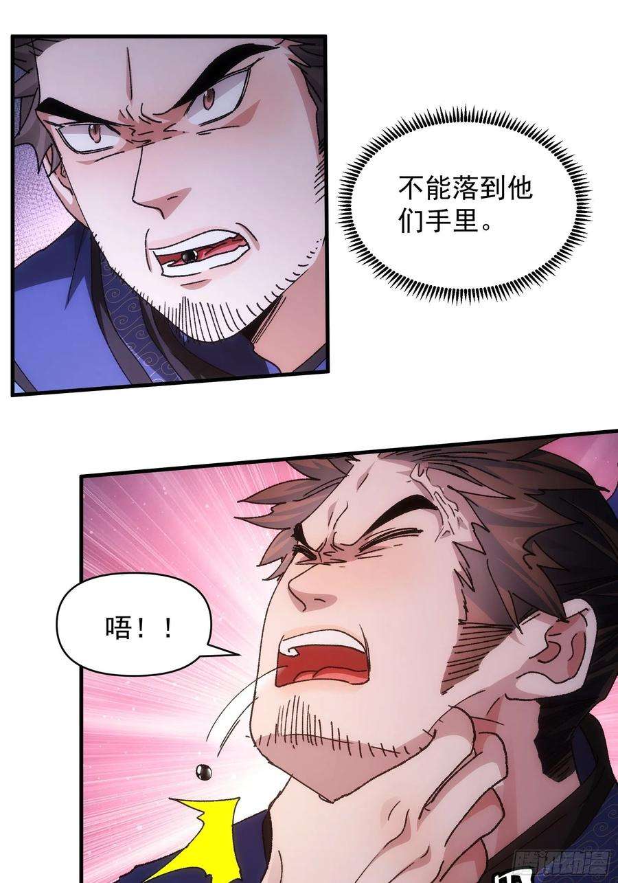 我就是不按套路出牌84话 灭宗危机解除
