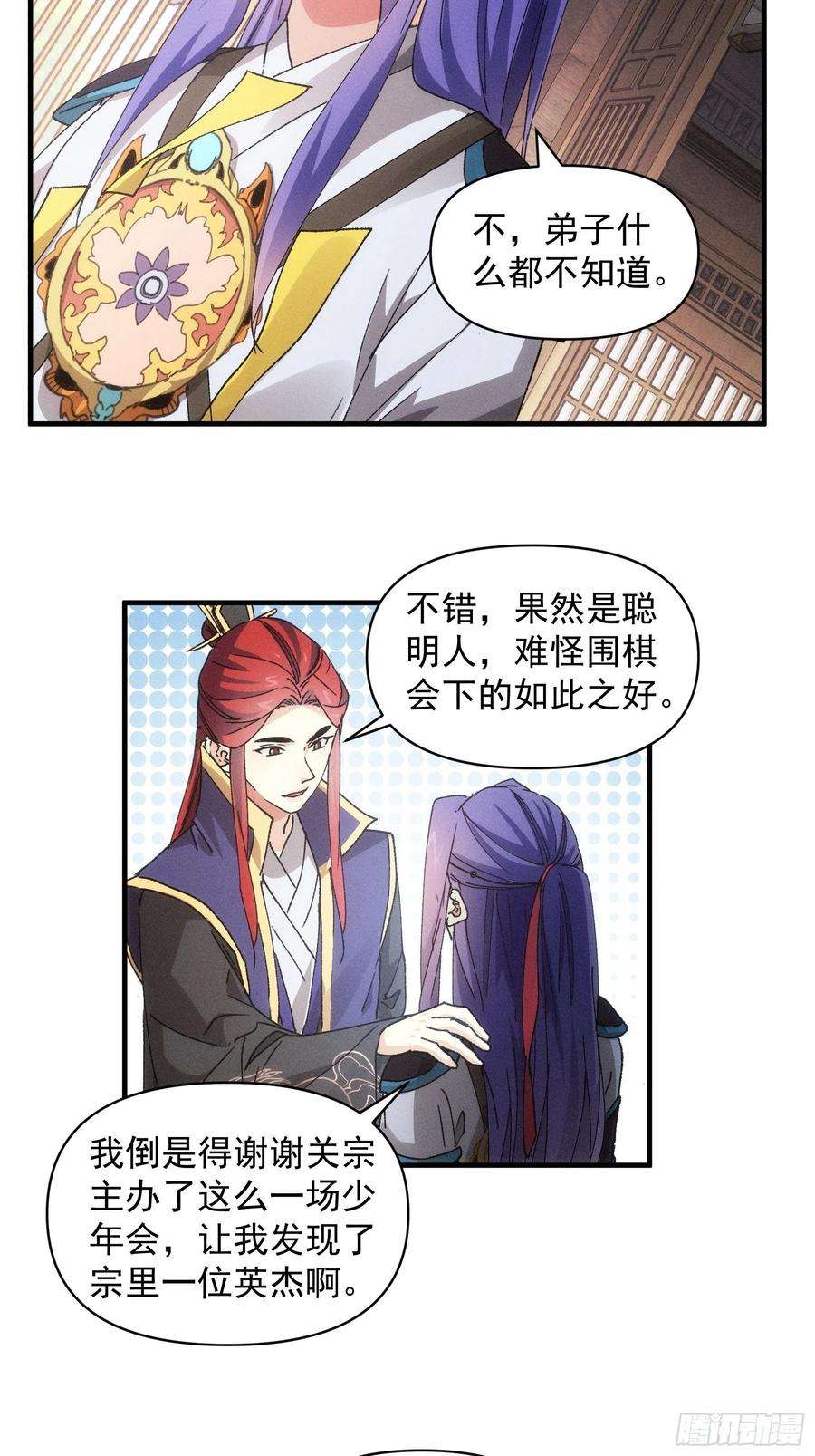 我就是不按套路出牌85话 野心