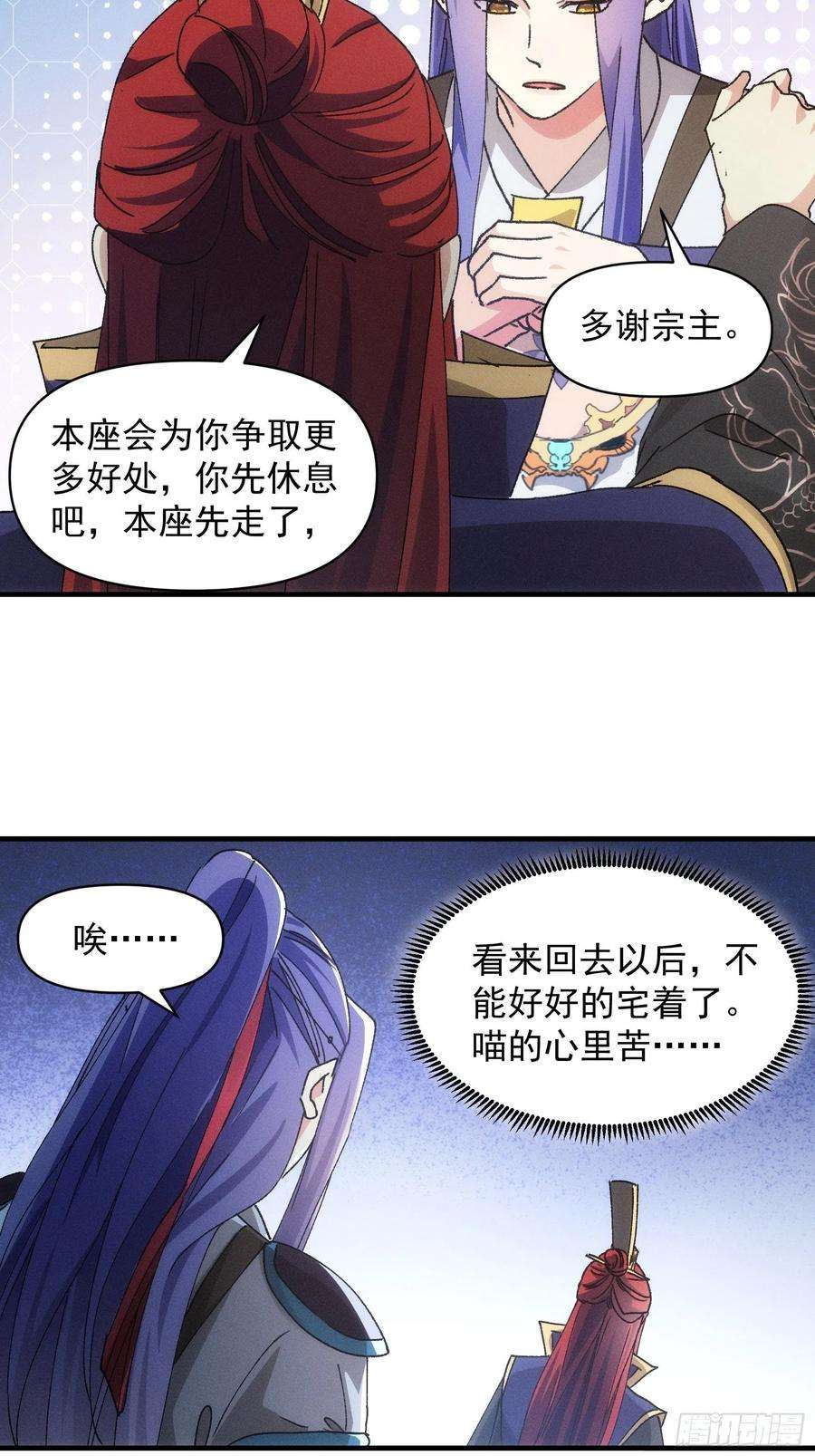 我就是不按套路出牌85话 野心