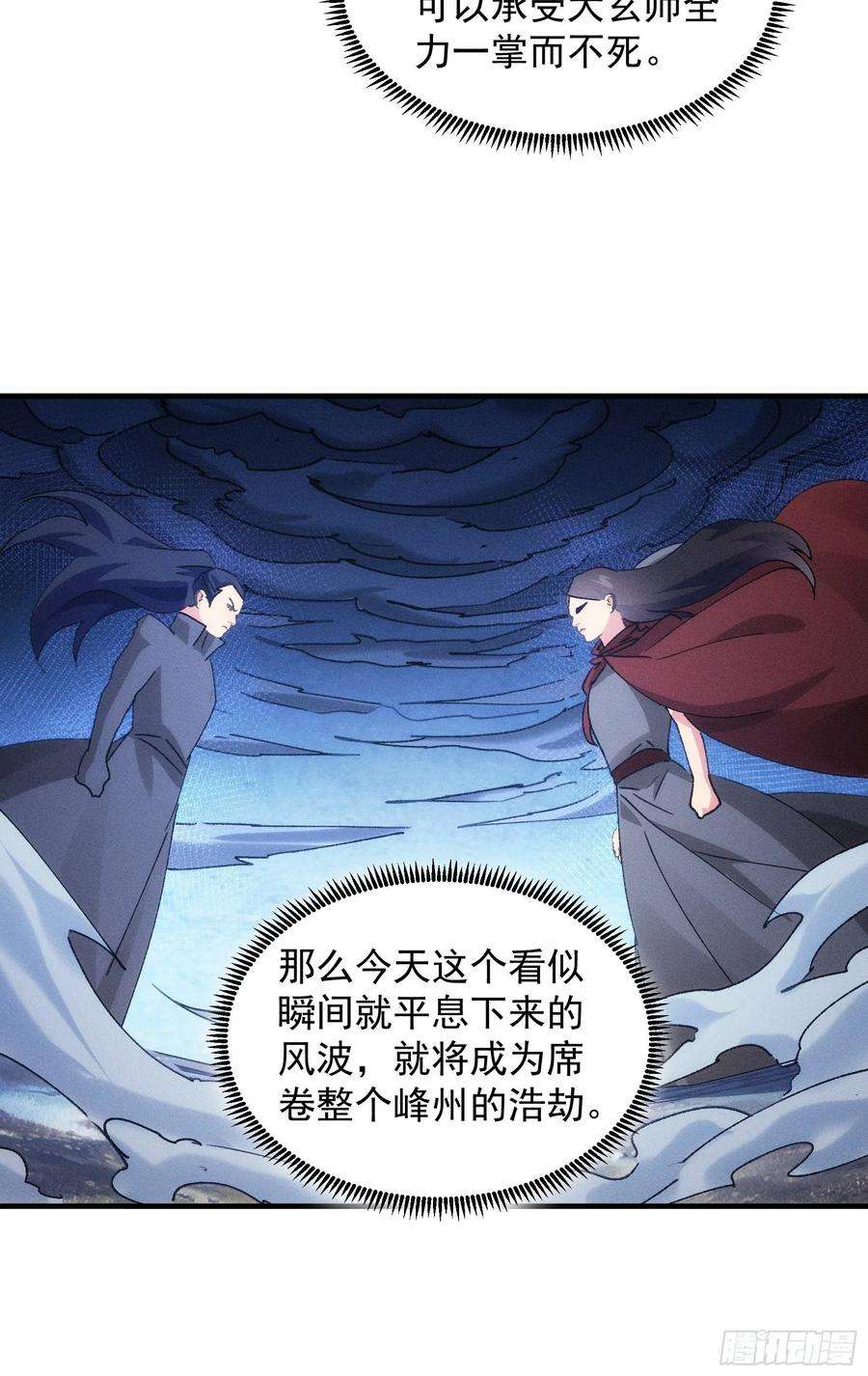 我就是不按套路出牌85话 野心