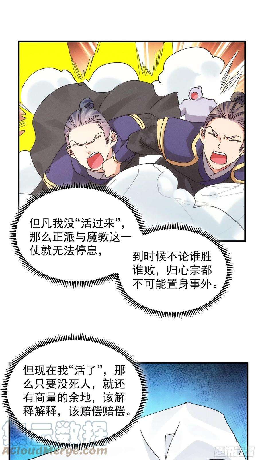 我就是不按套路出牌85话 野心