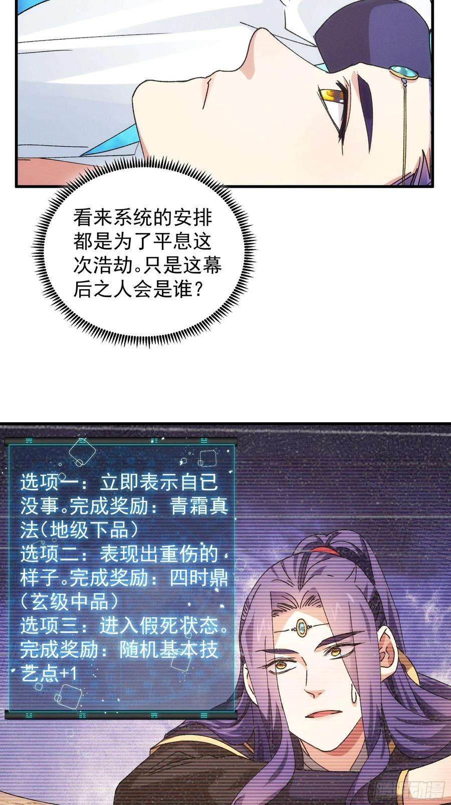 我就是不按套路出牌85话 野心