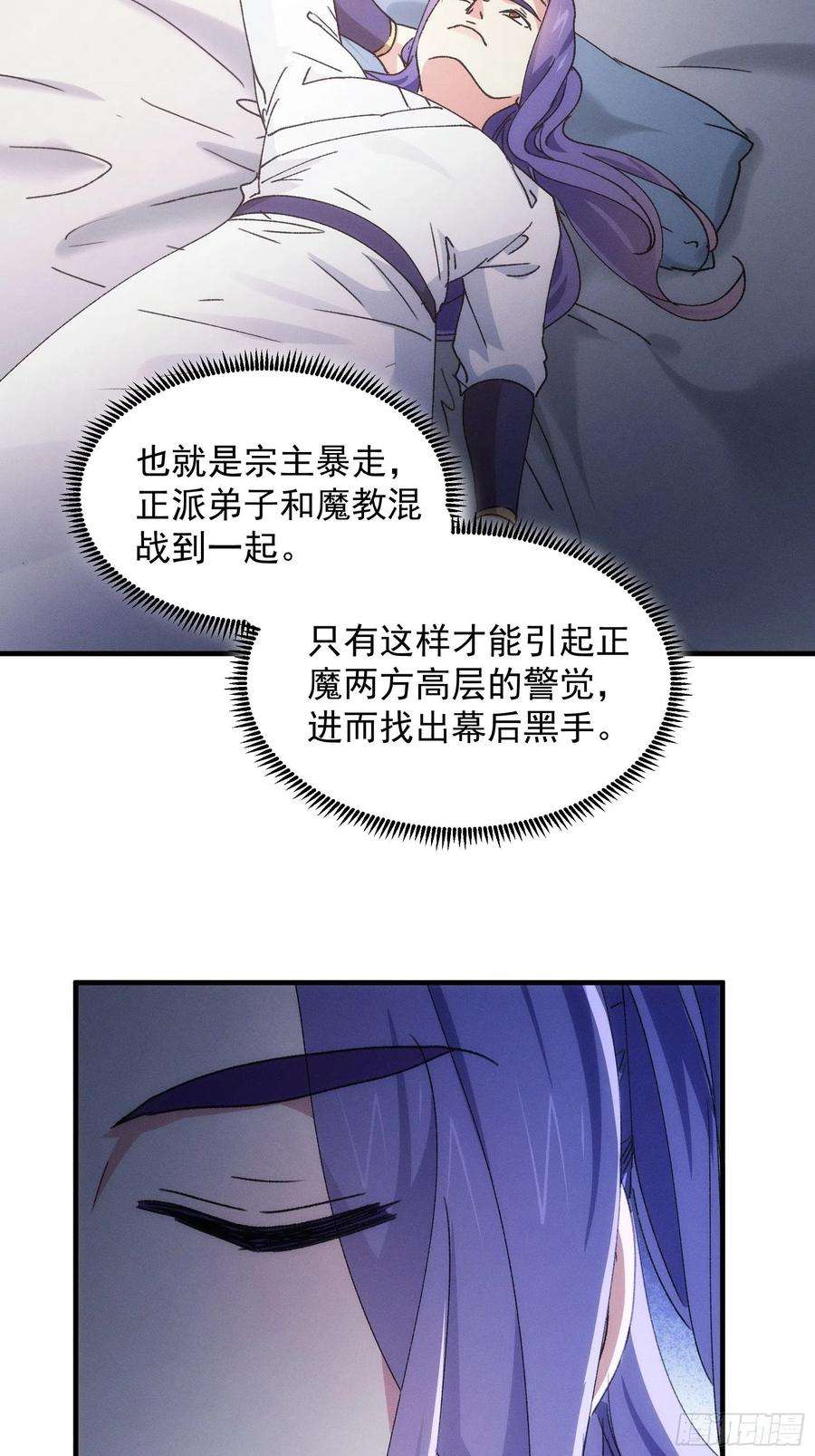 我就是不按套路出牌85话 野心
