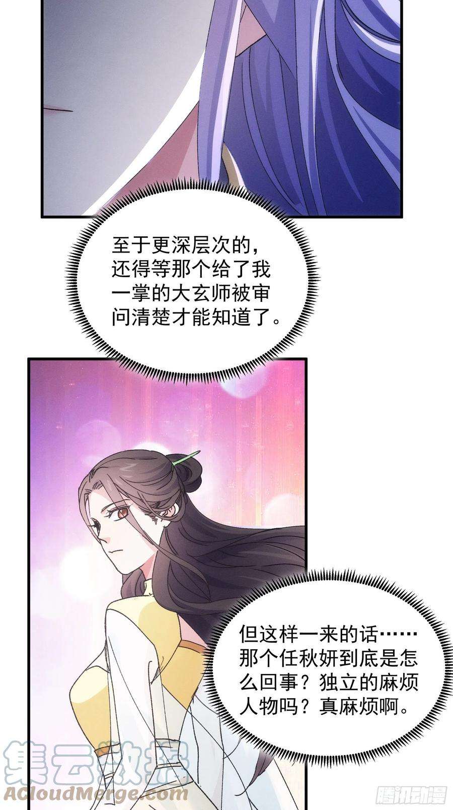 我就是不按套路出牌85话 野心
