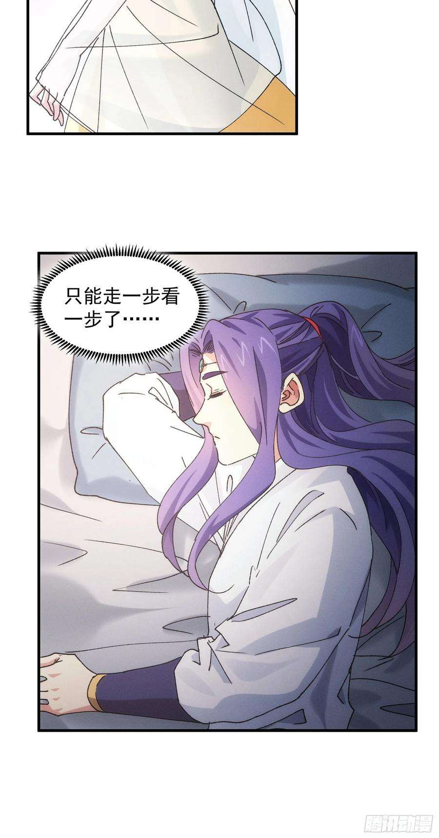 我就是不按套路出牌85话 野心