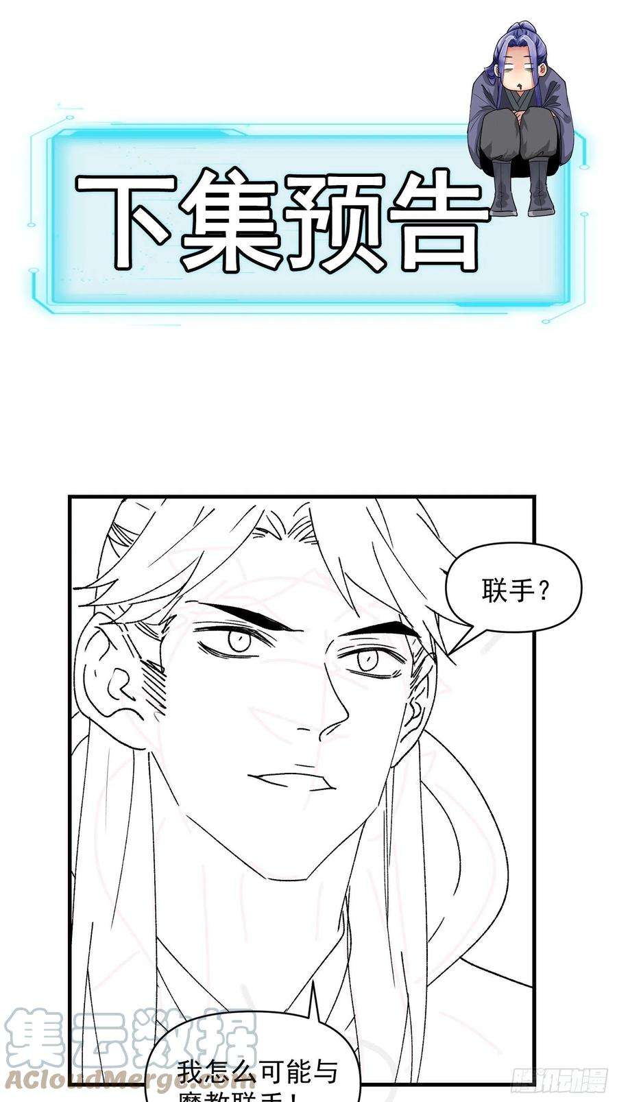 我就是不按套路出牌85话 野心