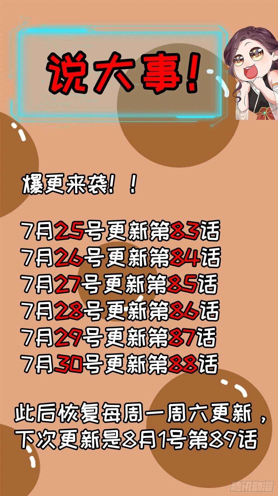 我就是不按套路出牌85话 野心