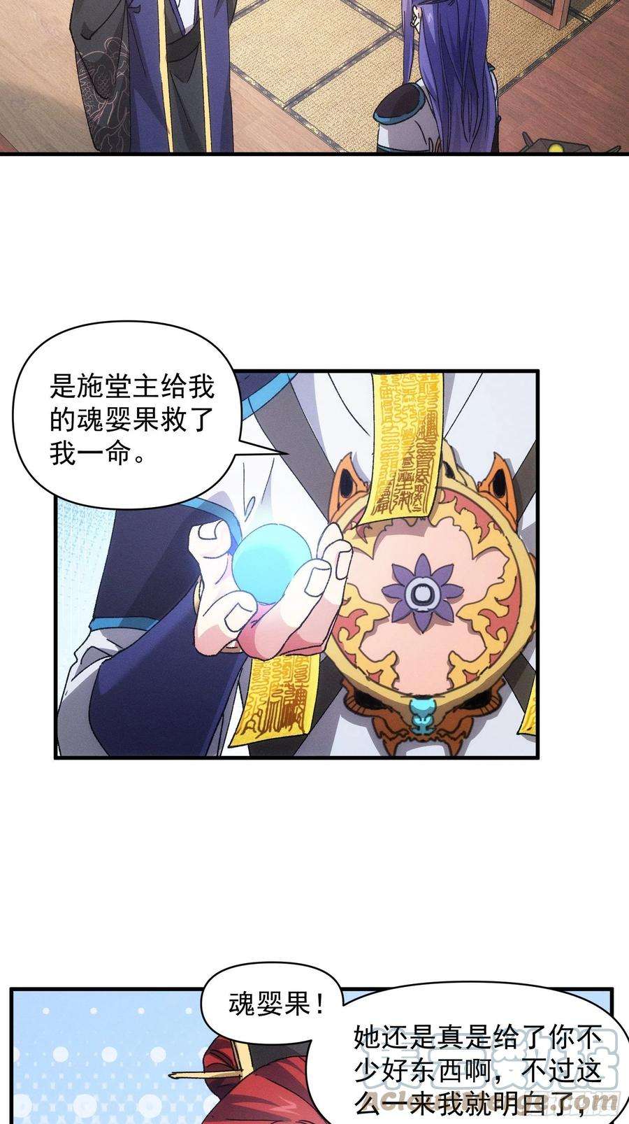 我就是不按套路出牌85话 野心