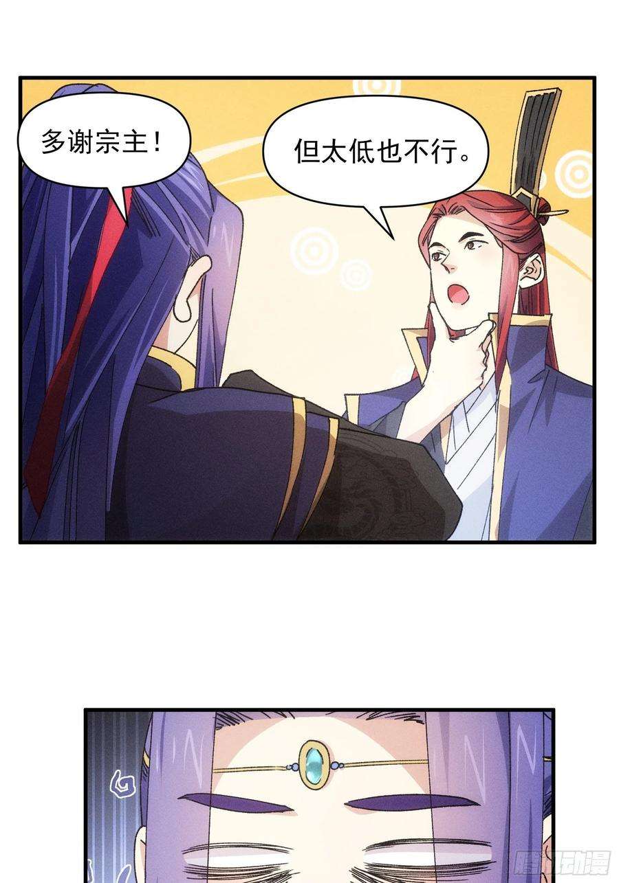 我就是不按套路出牌87话 等着领奖吧你