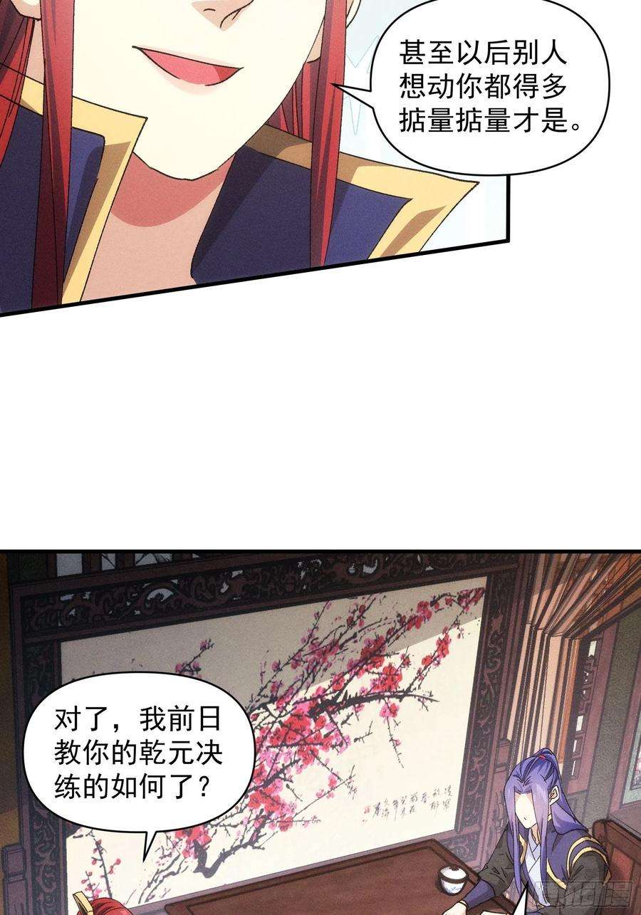 我就是不按套路出牌87话 等着领奖吧你