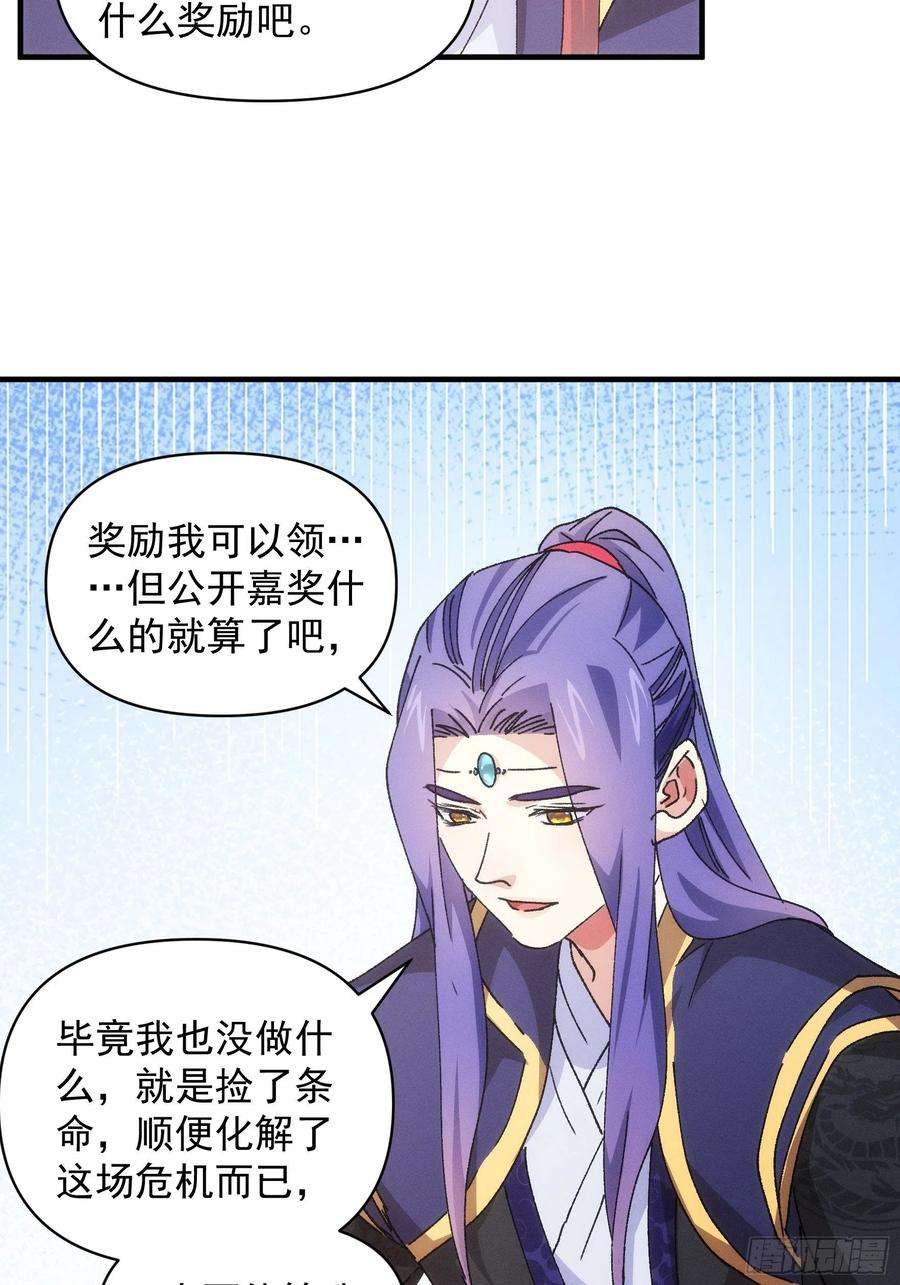 我就是不按套路出牌87话 等着领奖吧你