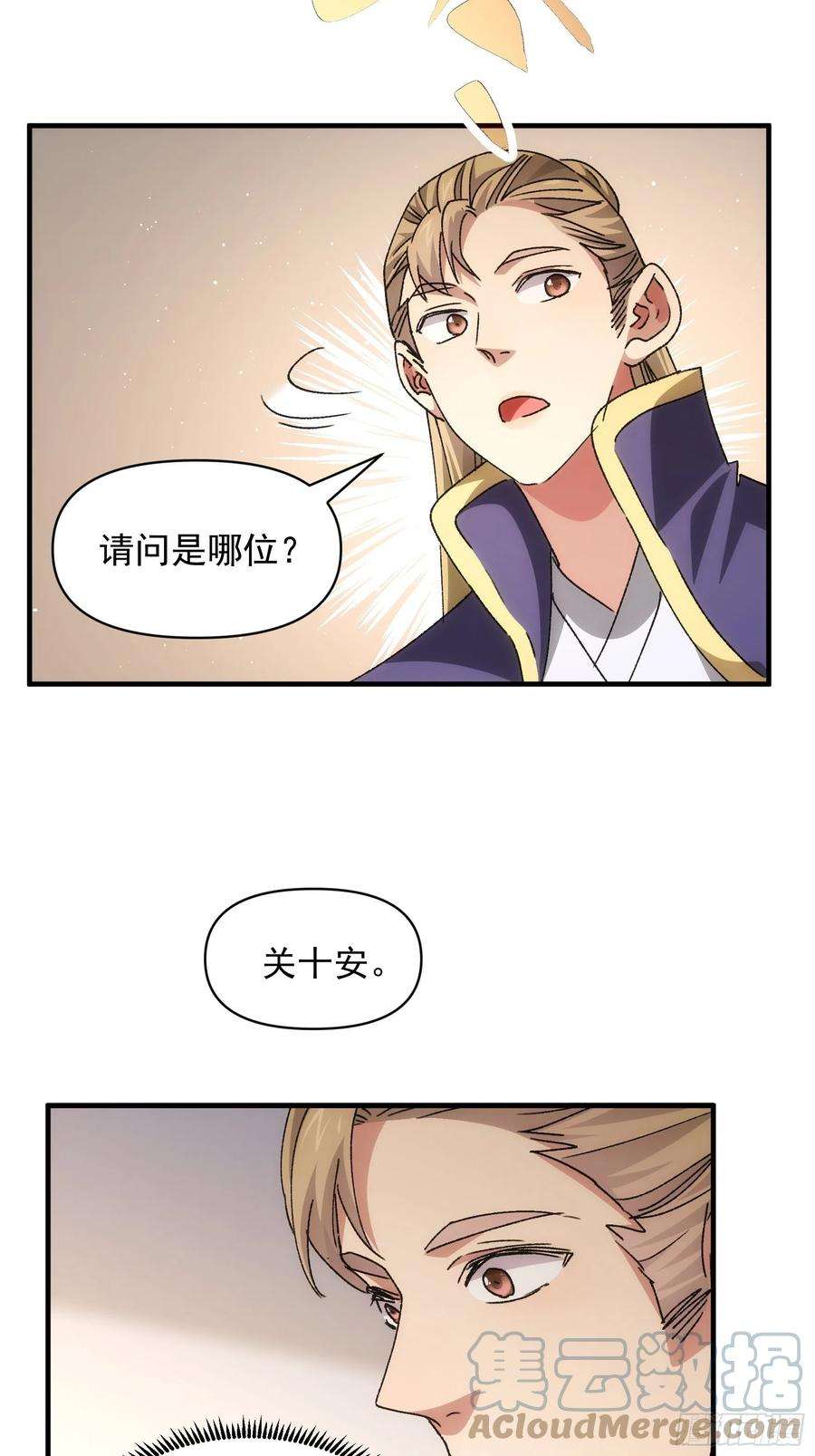 我就是不按套路出牌88话 法宝奖励