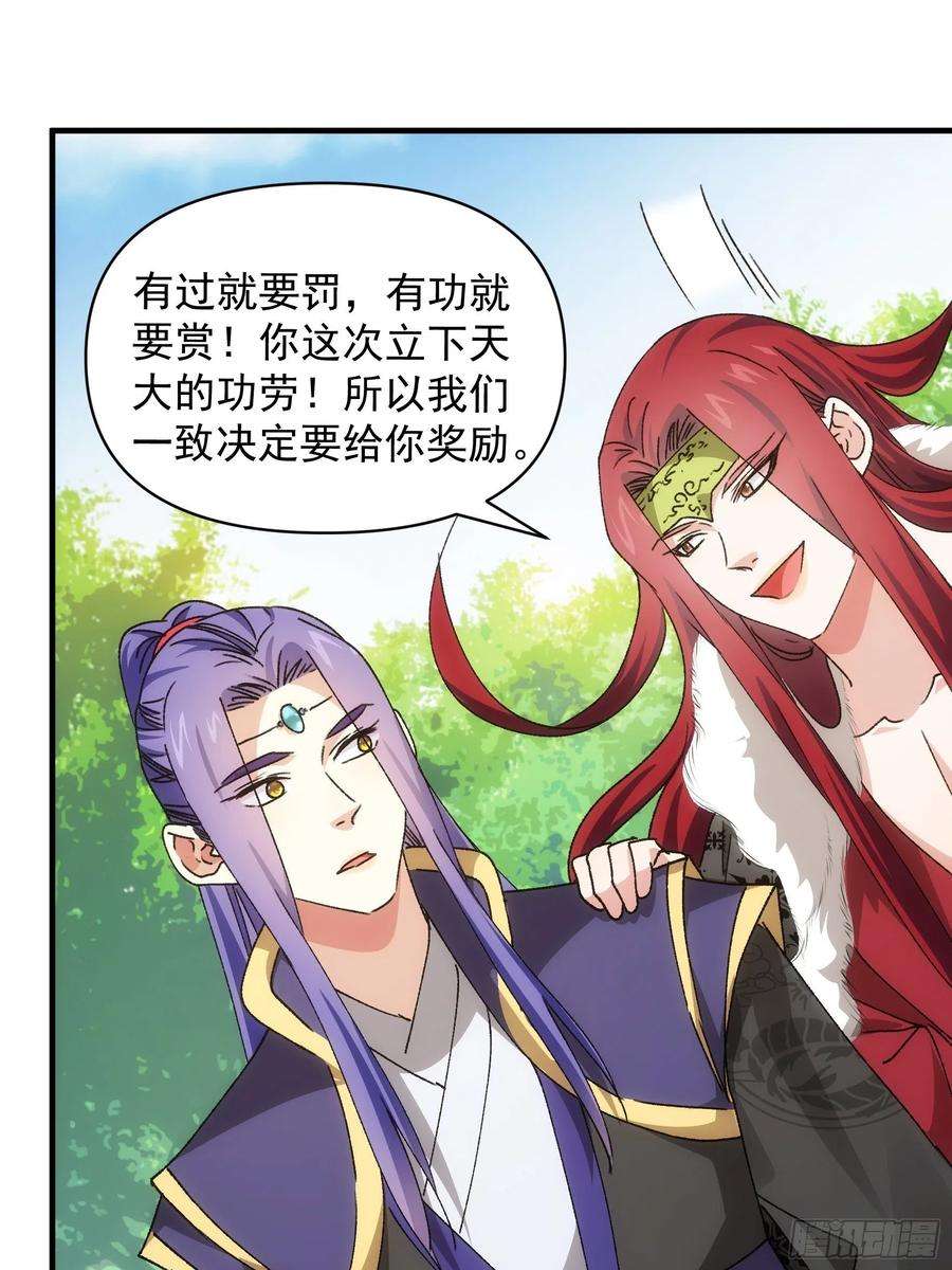 我就是不按套路出牌88话 法宝奖励