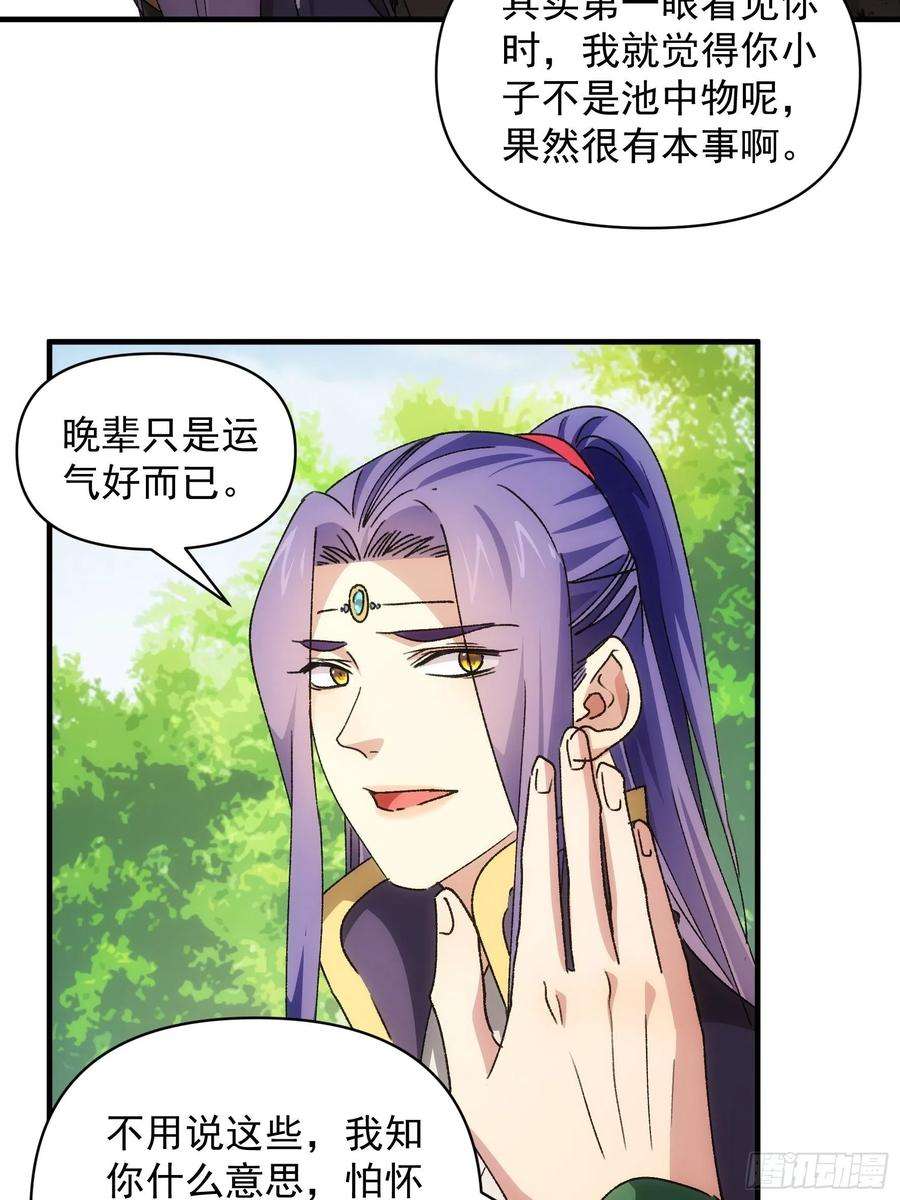 我就是不按套路出牌88话 法宝奖励