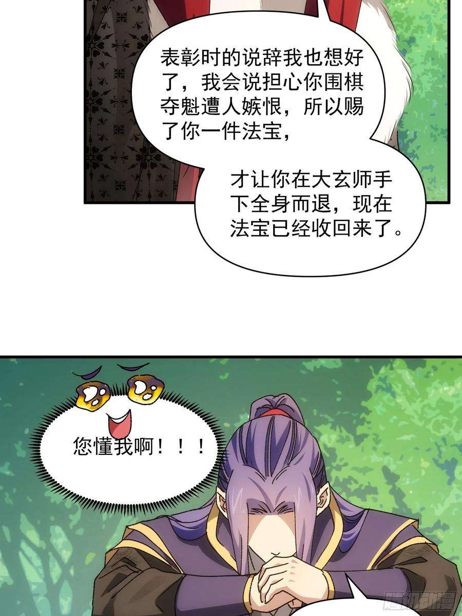 我就是不按套路出牌88话 法宝奖励