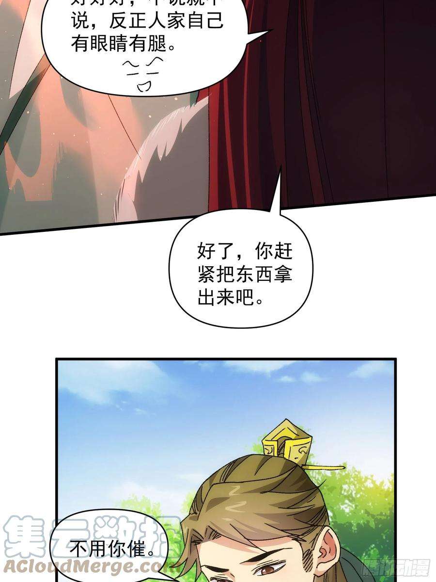 我就是不按套路出牌88话 法宝奖励