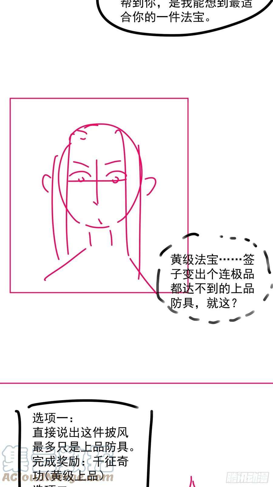 我就是不按套路出牌88话 法宝奖励