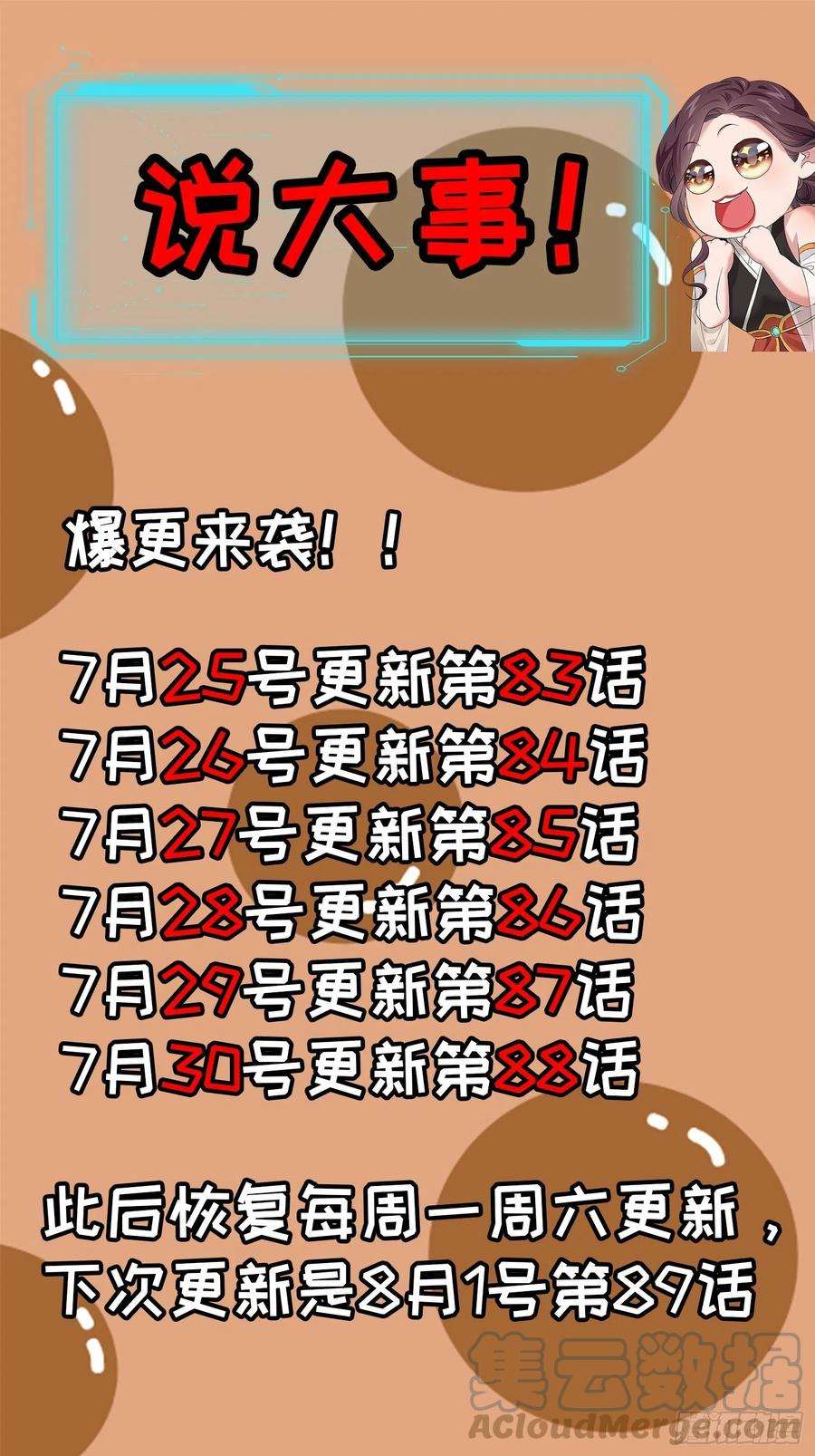 我就是不按套路出牌88话 法宝奖励