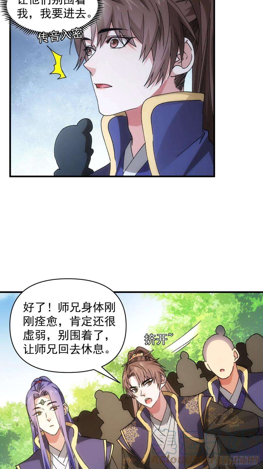 我就是不按套路出牌88话 法宝奖励