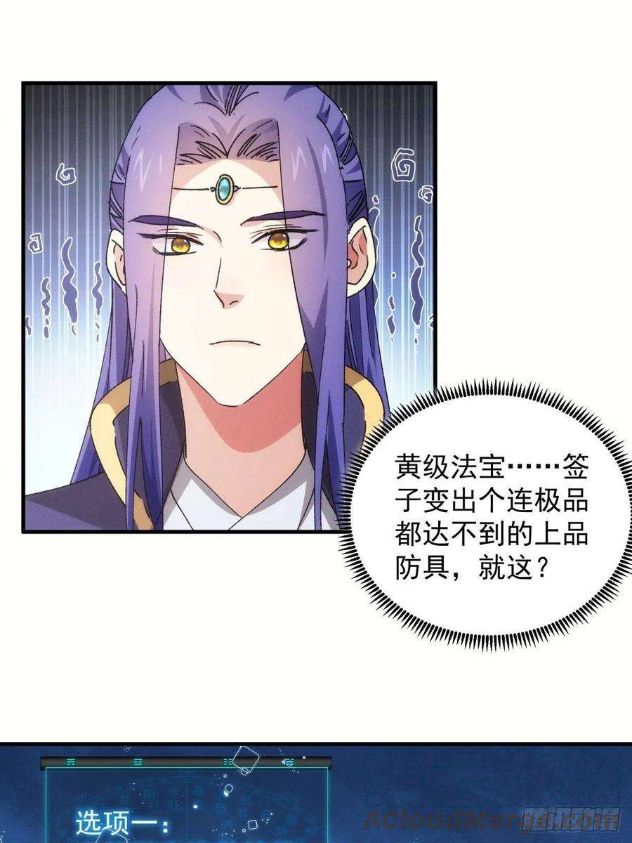 我就是不按套路出牌89话 如意签筒