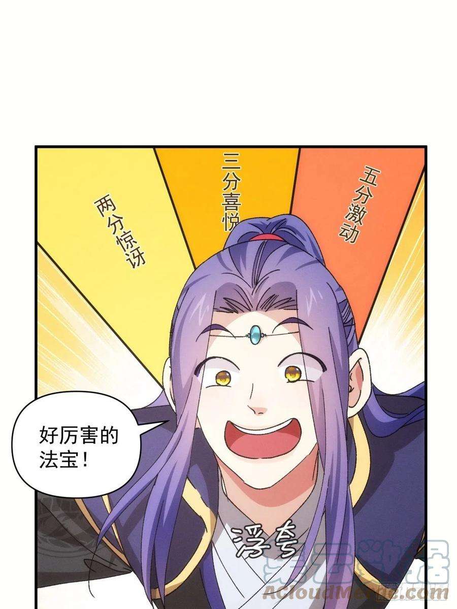 我就是不按套路出牌89话 如意签筒