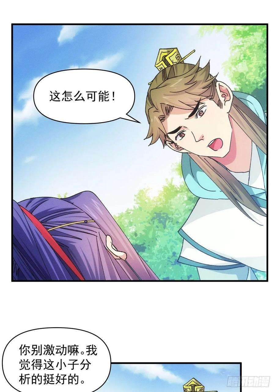 我就是不按套路出牌89话 如意签筒