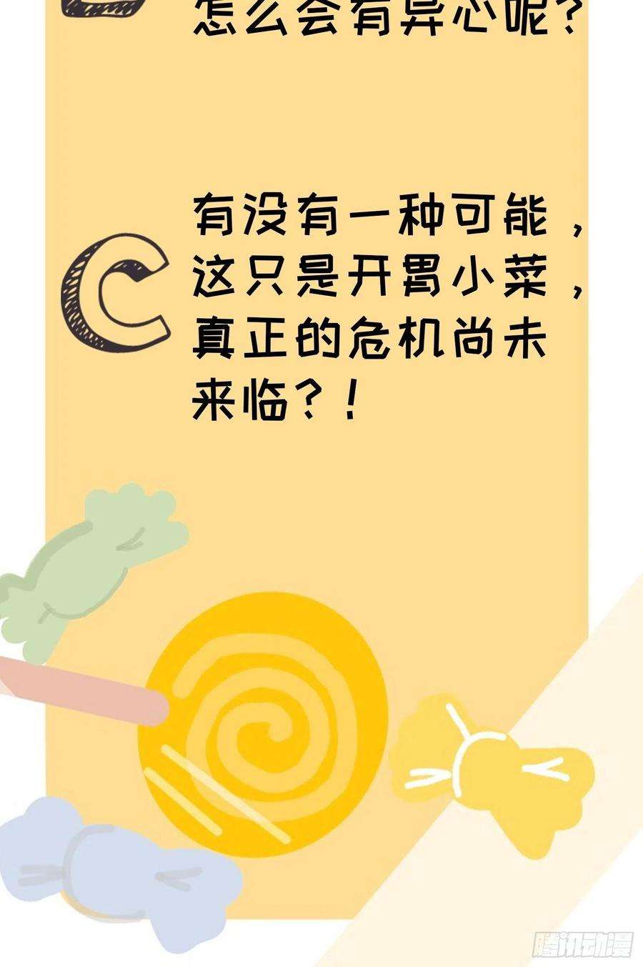 我就是不按套路出牌89话 如意签筒