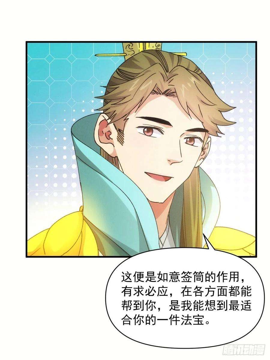 我就是不按套路出牌89话 如意签筒