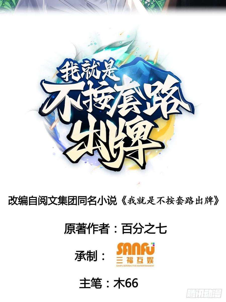我就是不按套路出牌90话 为了宝物，我忍