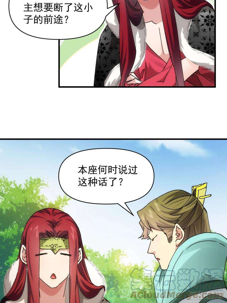 我就是不按套路出牌90话 为了宝物，我忍