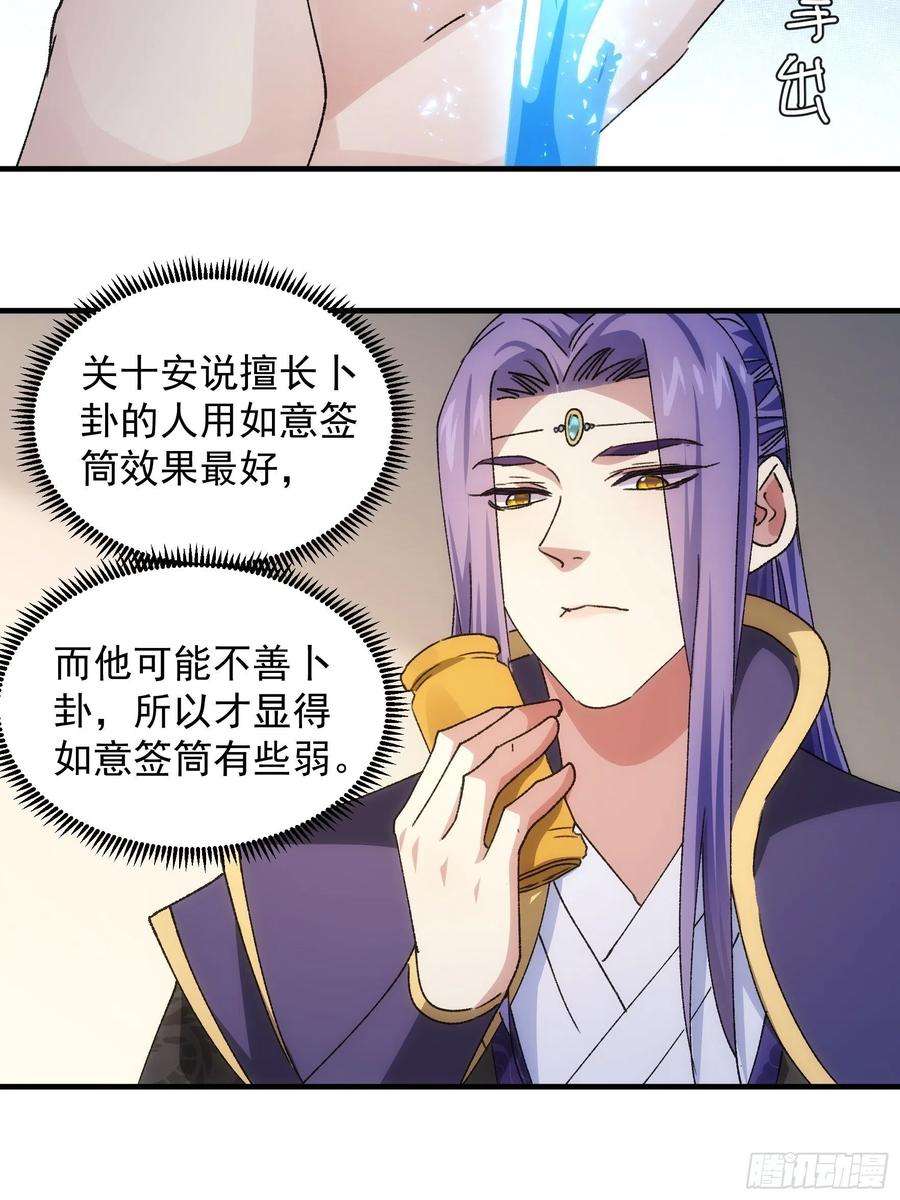 我就是不按套路出牌90话 为了宝物，我忍