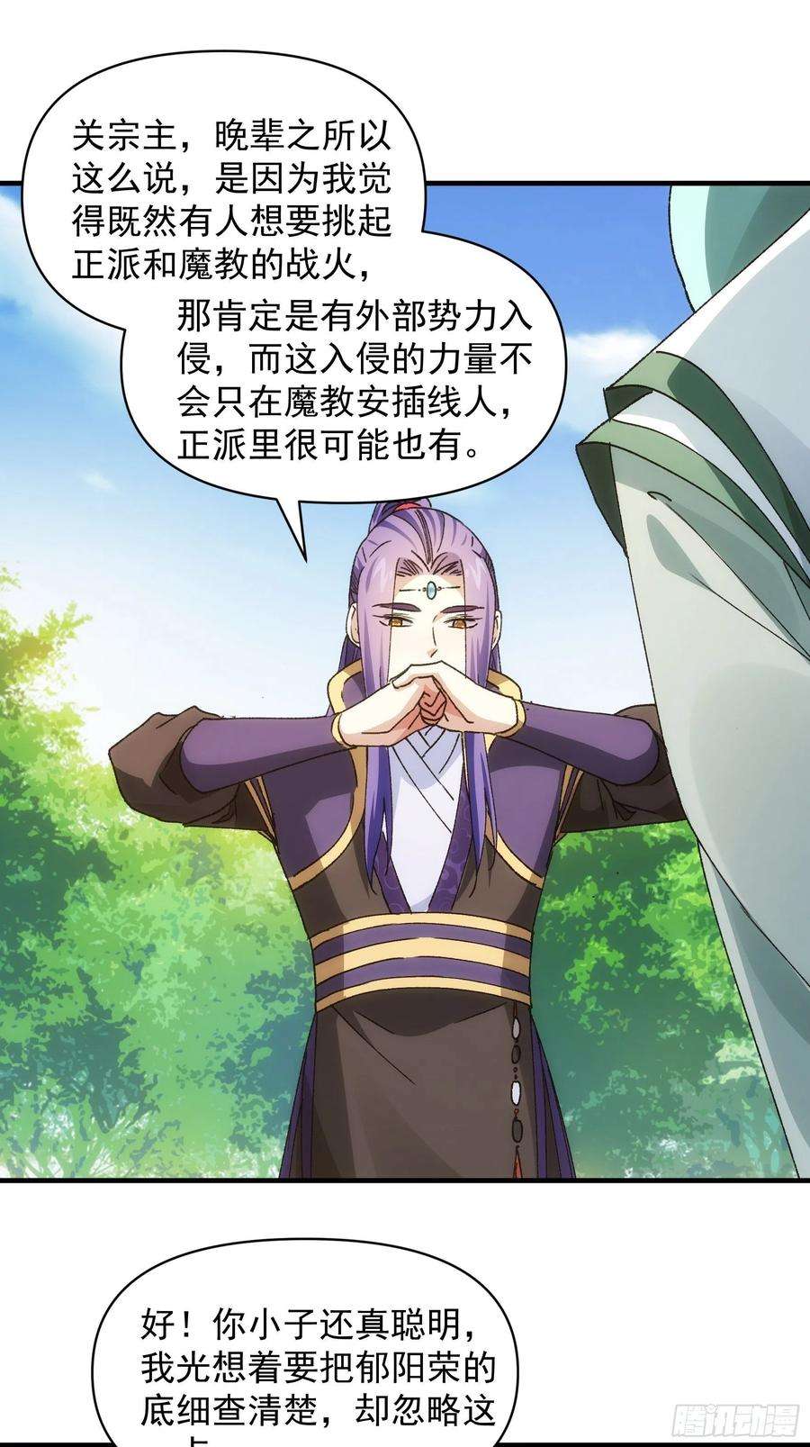 我就是不按套路出牌90话 为了宝物，我忍