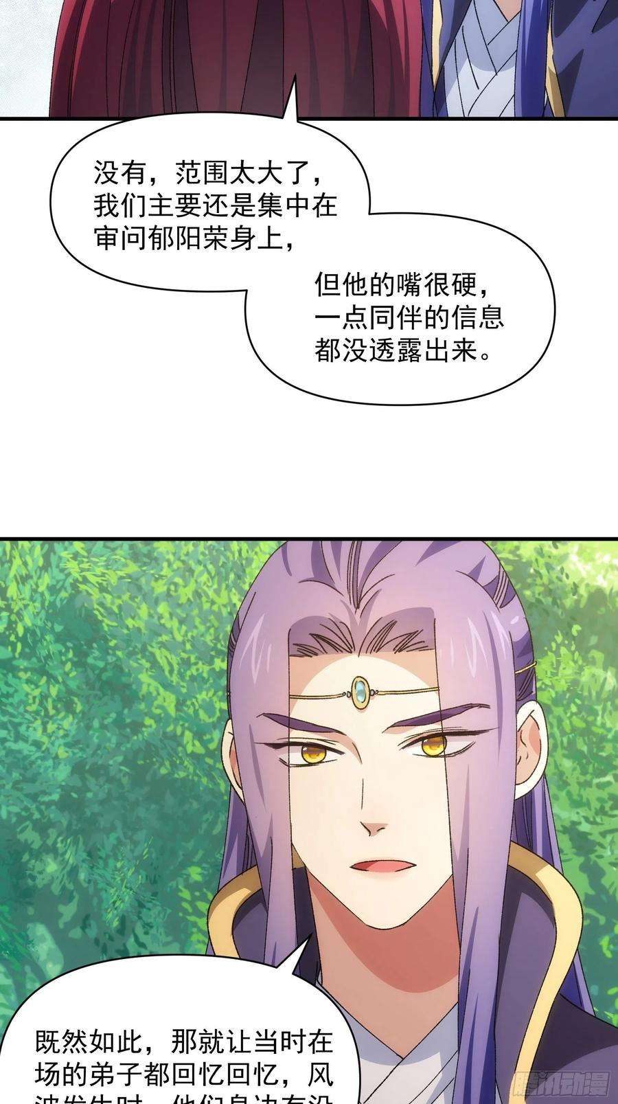 我就是不按套路出牌90话 为了宝物，我忍