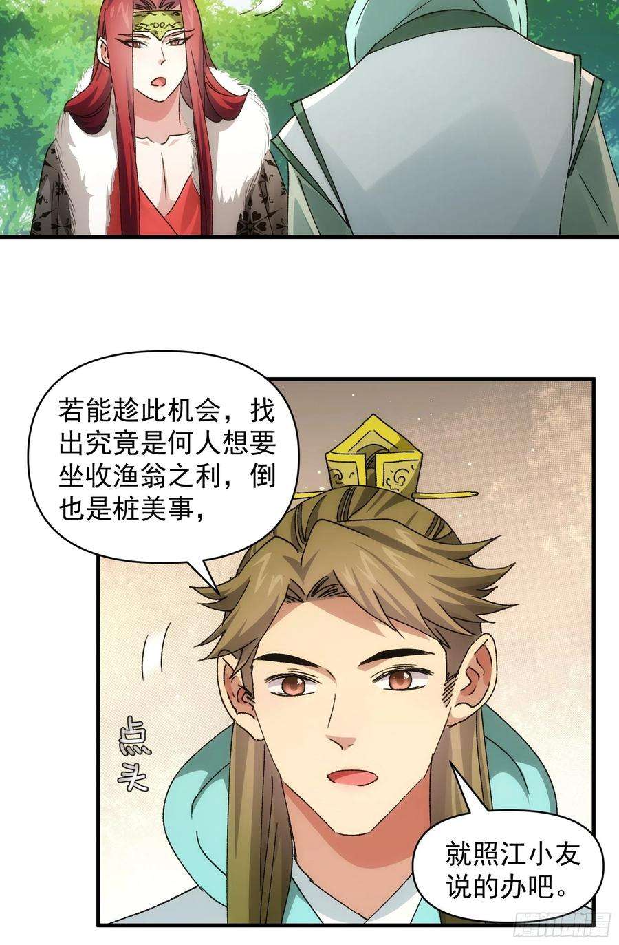我就是不按套路出牌90话 为了宝物，我忍