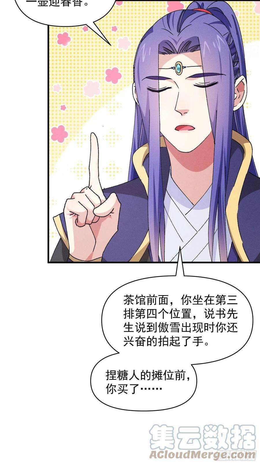 我就是不按套路出牌91话 那你继续跟踪我吧