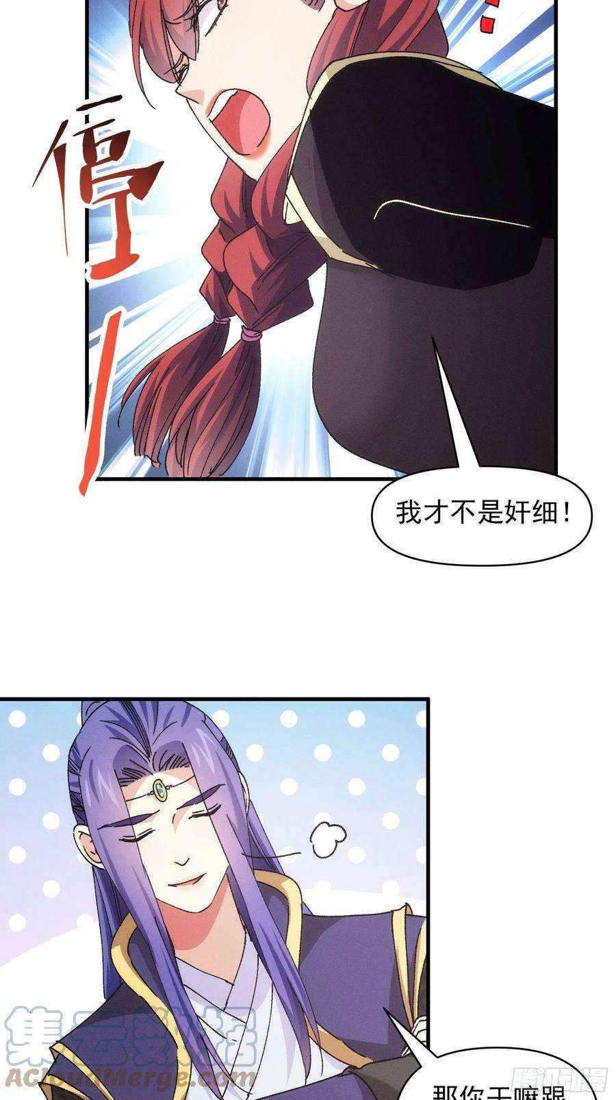 我就是不按套路出牌91话 那你继续跟踪我吧