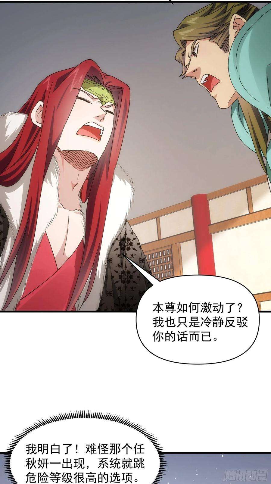 我就是不按套路出牌92话 思路一下清晰了