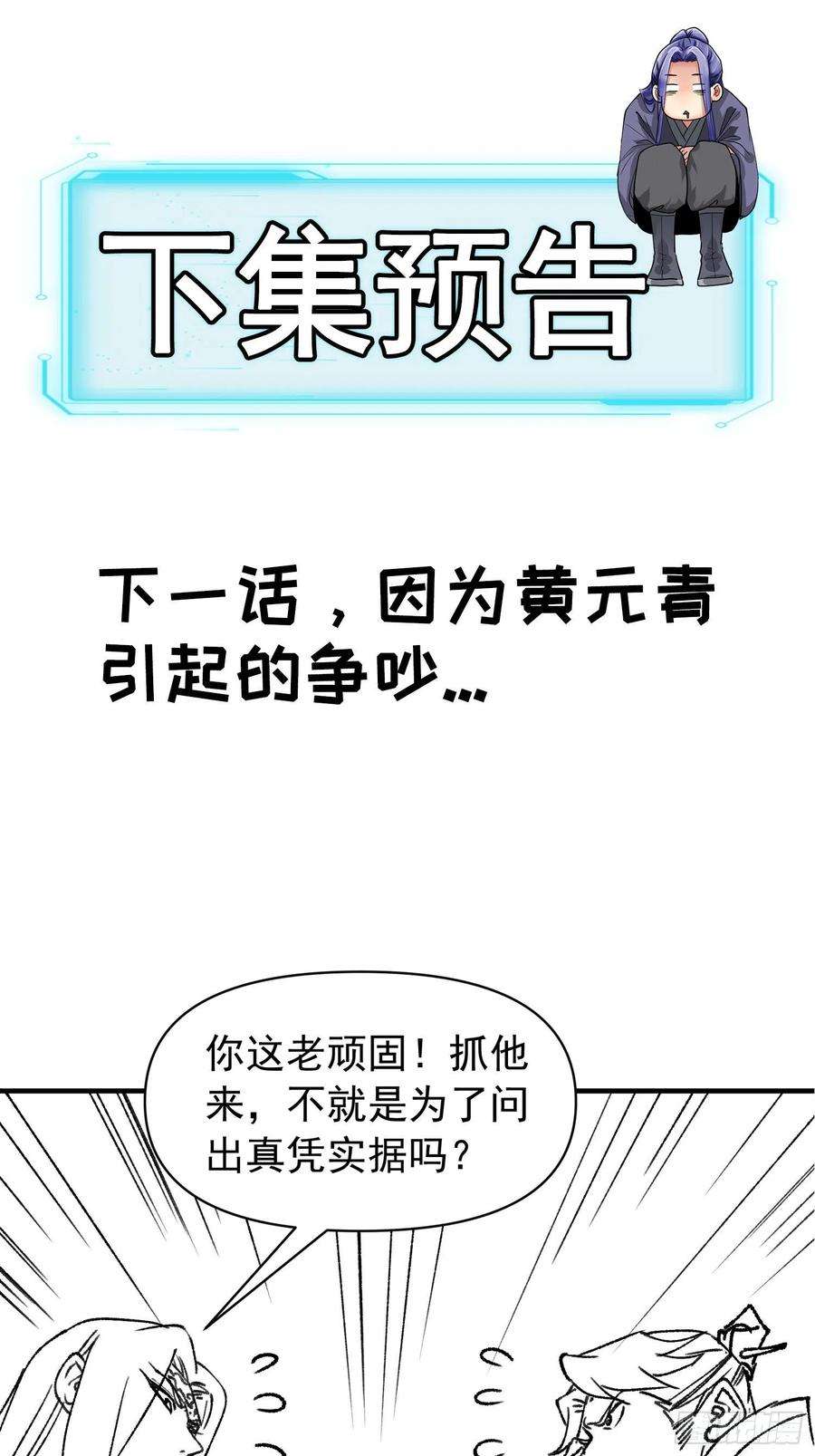 我就是不按套路出牌92话 思路一下清晰了