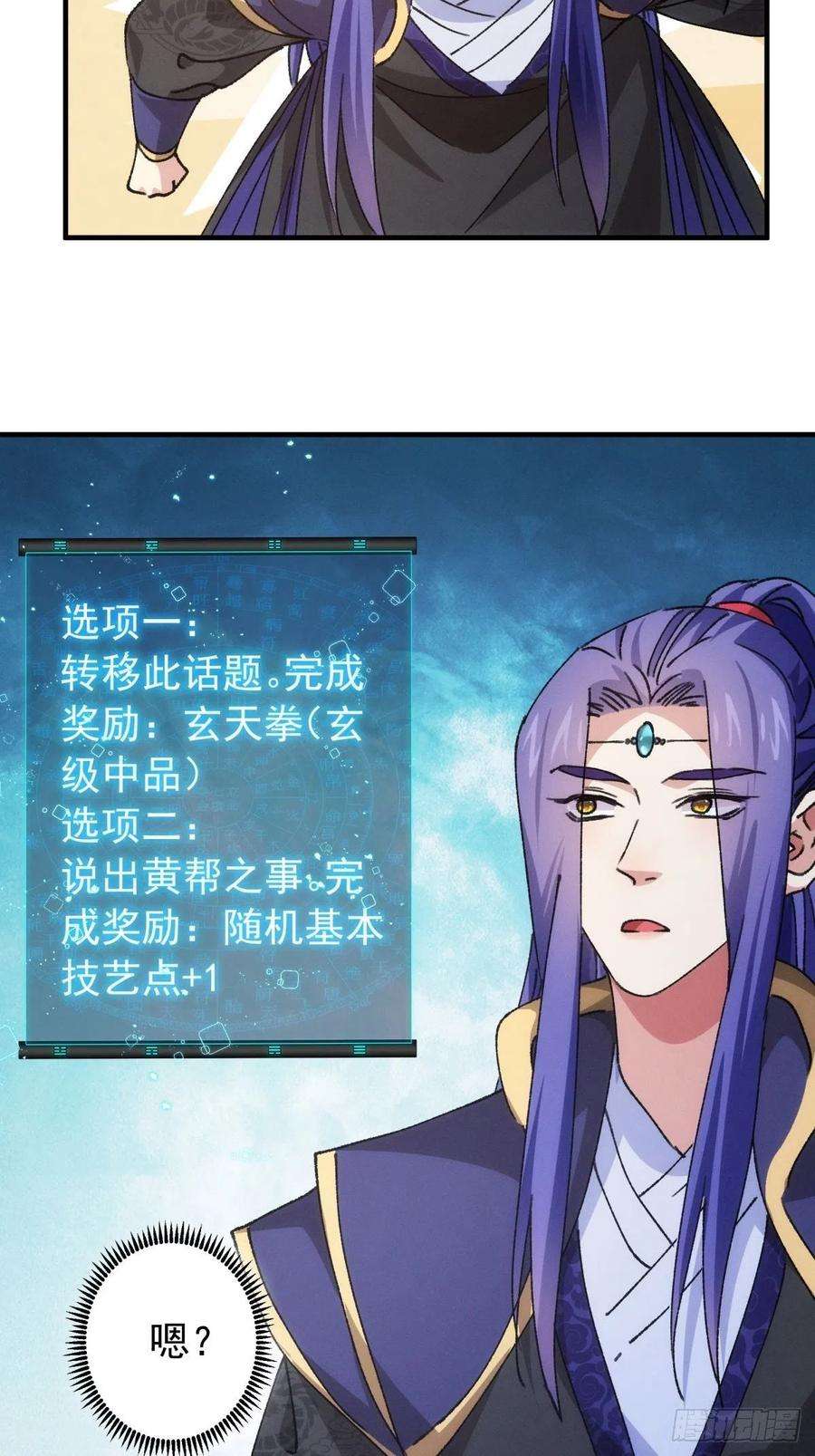 我就是不按套路出牌93话 北然你来评评理