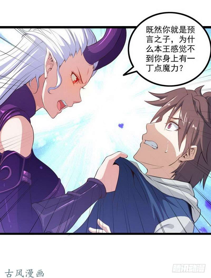 我老婆是魔王大人第二话
