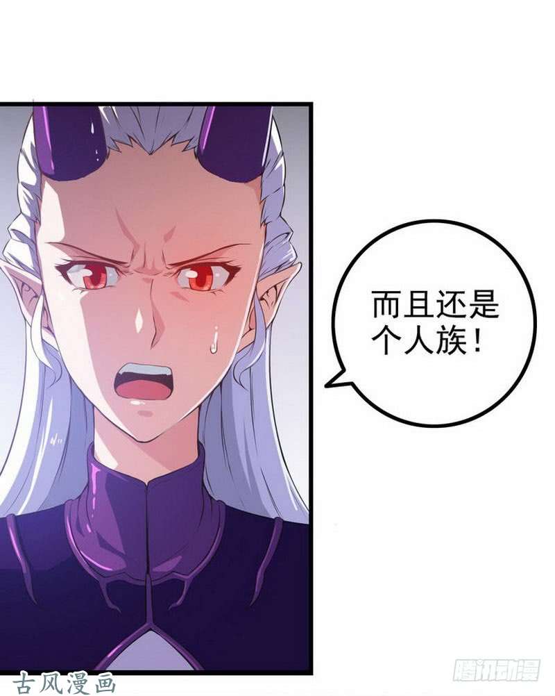 我老婆是魔王大人第二话