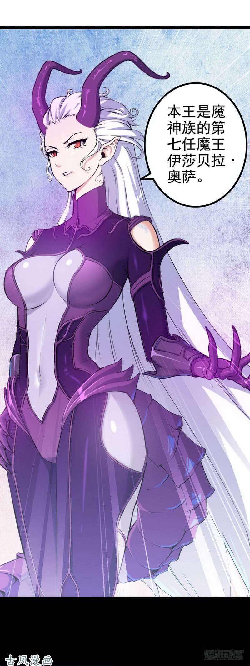 我老婆是魔王大人第二话