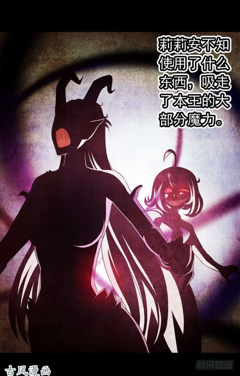 我老婆是魔王大人第二话