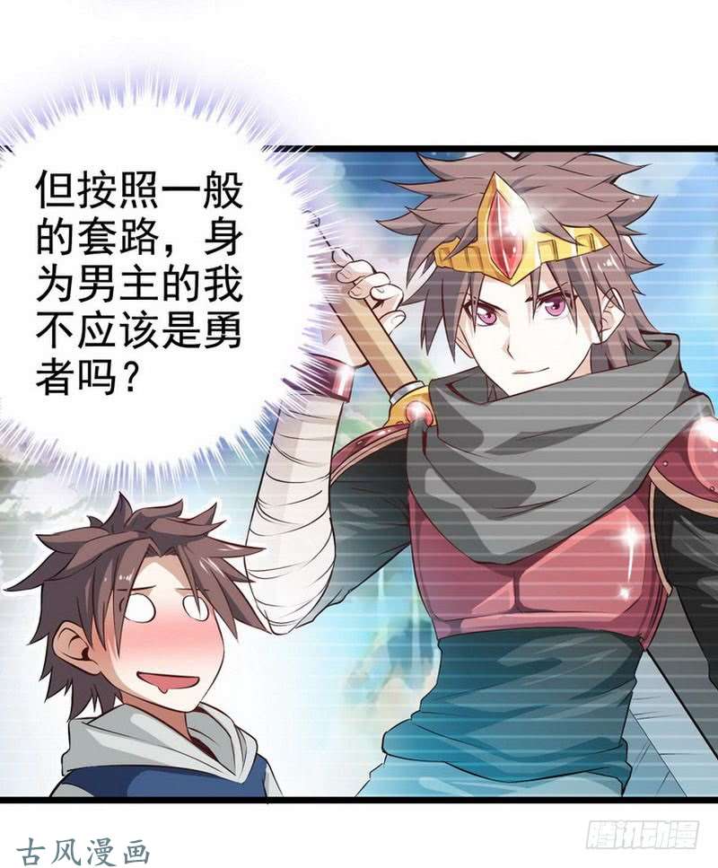 我老婆是魔王大人第二话