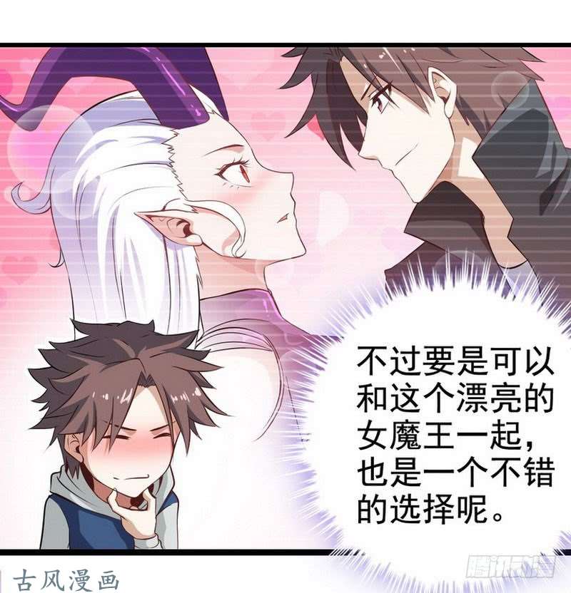 我老婆是魔王大人第二话