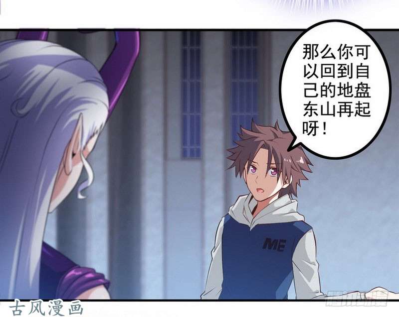 我老婆是魔王大人第二话