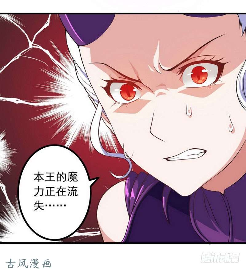 我老婆是魔王大人第二话