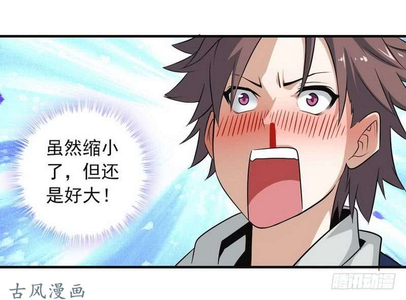 我老婆是魔王大人第二话